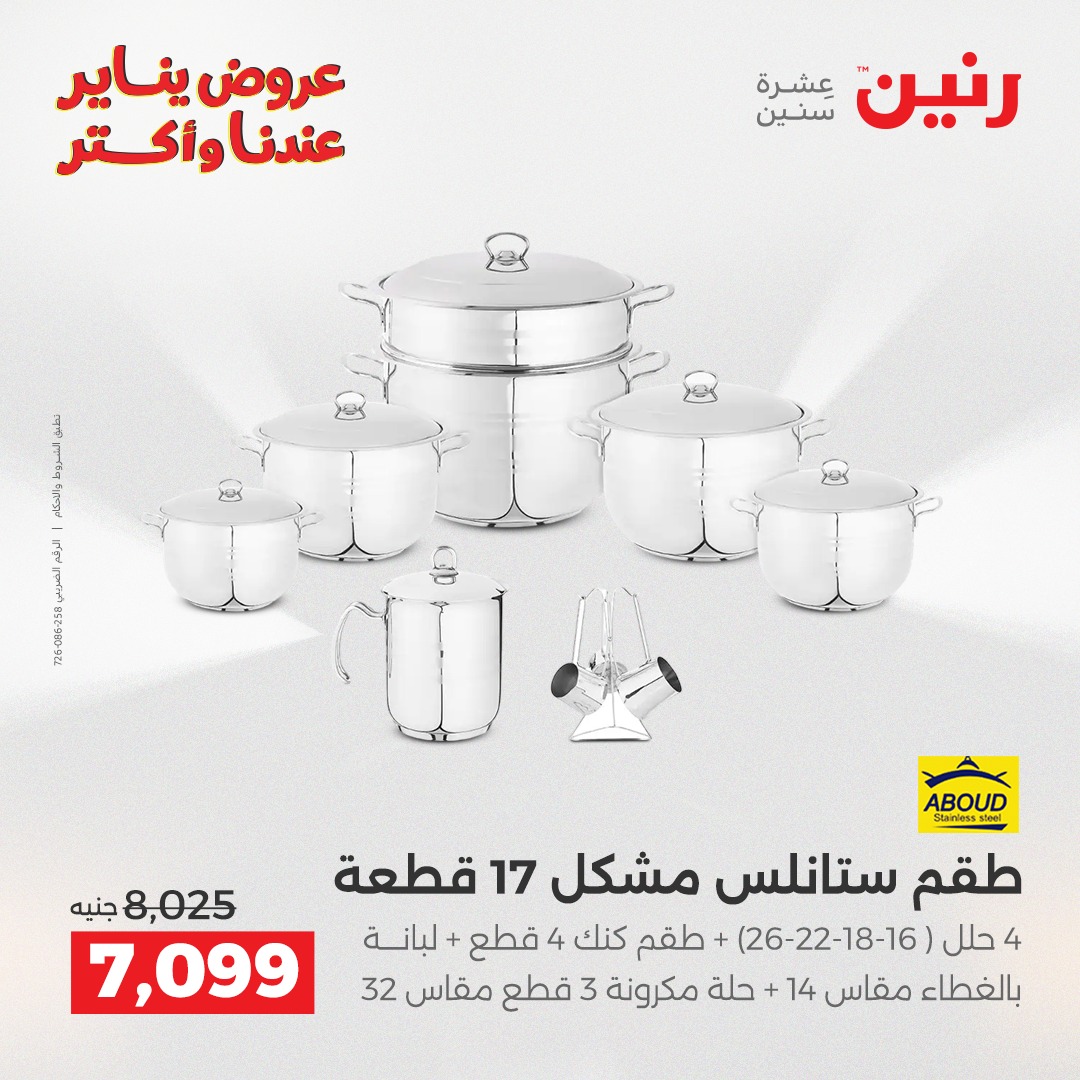 raneen offers from 25dec to 27dec 2025 عروض رنين من 25 ديسمبر حتى 27 ديسمبر 2025 صفحة رقم 67